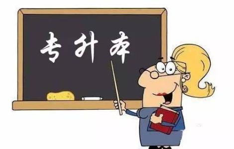 江苏省报考成人高考大专需要什么条件考试